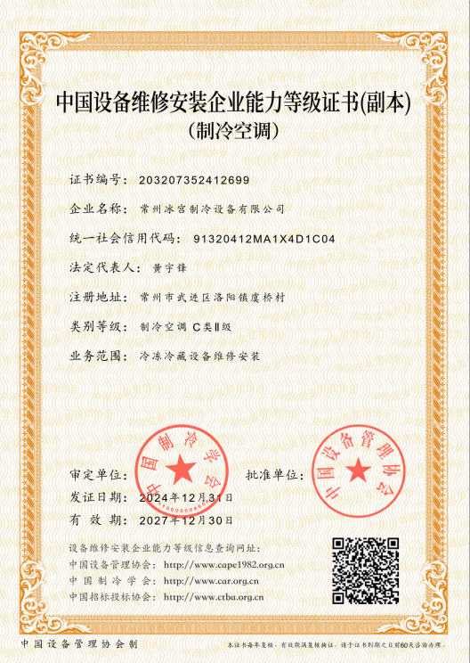 中國(guó)設(shè)備維修安裝企業(yè)能力等級(jí)證書(shū)